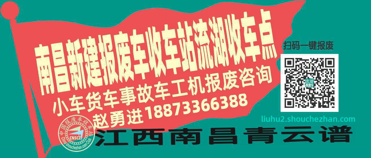 南昌新建收车站报废咨询流湖收车点
